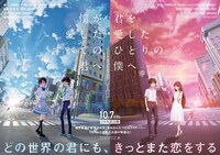 「僕が愛したすべての君へ」「君を愛したひとりの僕へ」プロジェクトビジュアル