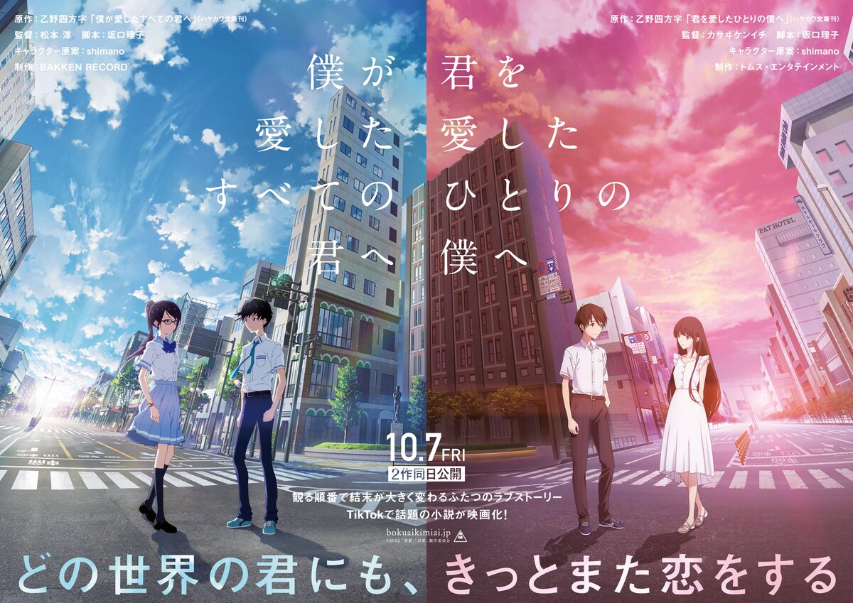 乙野四方字の小説2作がアニメ映画化 並行世界 をテーマに描くラブストーリー コメントあり 動画あり 映画ナタリー