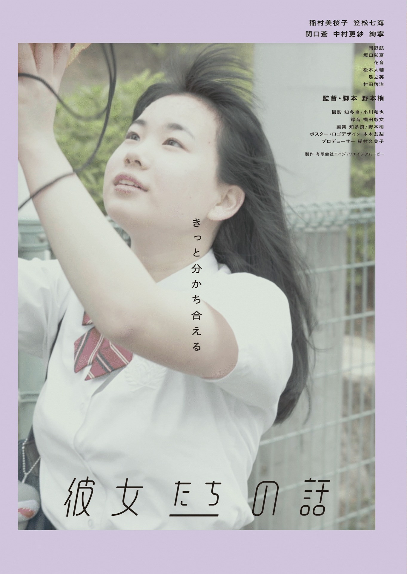 「彼女たちの話」メインビジュアル