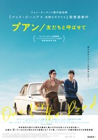 「プアン／友だちと呼ばせて」ポスタービジュアル (c)2021 Jet Tone Contents Inc. All Rights Reserved.