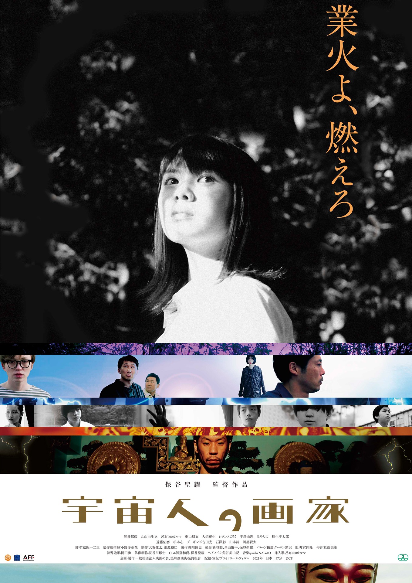 「宇宙人の画家」メインビジュアル