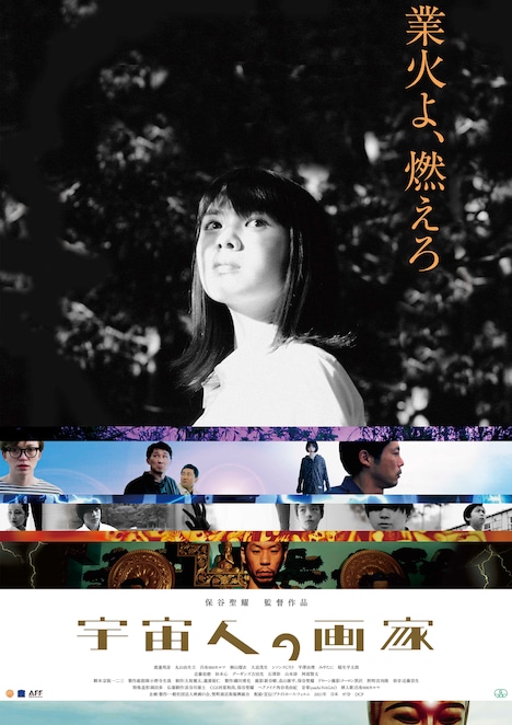 「宇宙人の画家」メインビジュアル