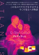 「アトランティス」ポスタービジュアル (c)Best Friend Forever