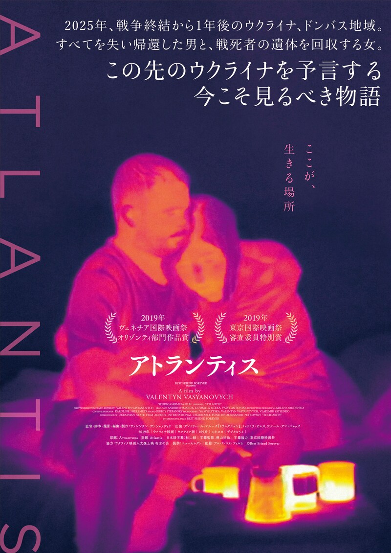 「アトランティス」ポスタービジュアル (c)Best Friend Forever