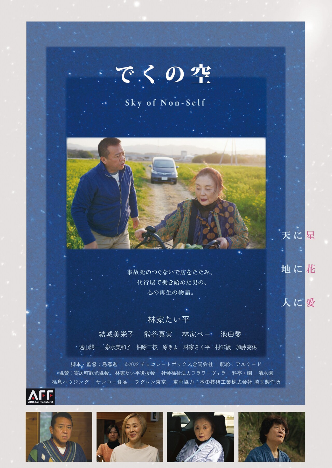 林家たい平の主演作「でくの空」公開日決定、埼玉では先行上映