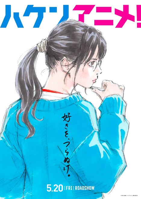 窪之内英策が描き下ろした「ハケンアニメ！」コラボビジュアル。