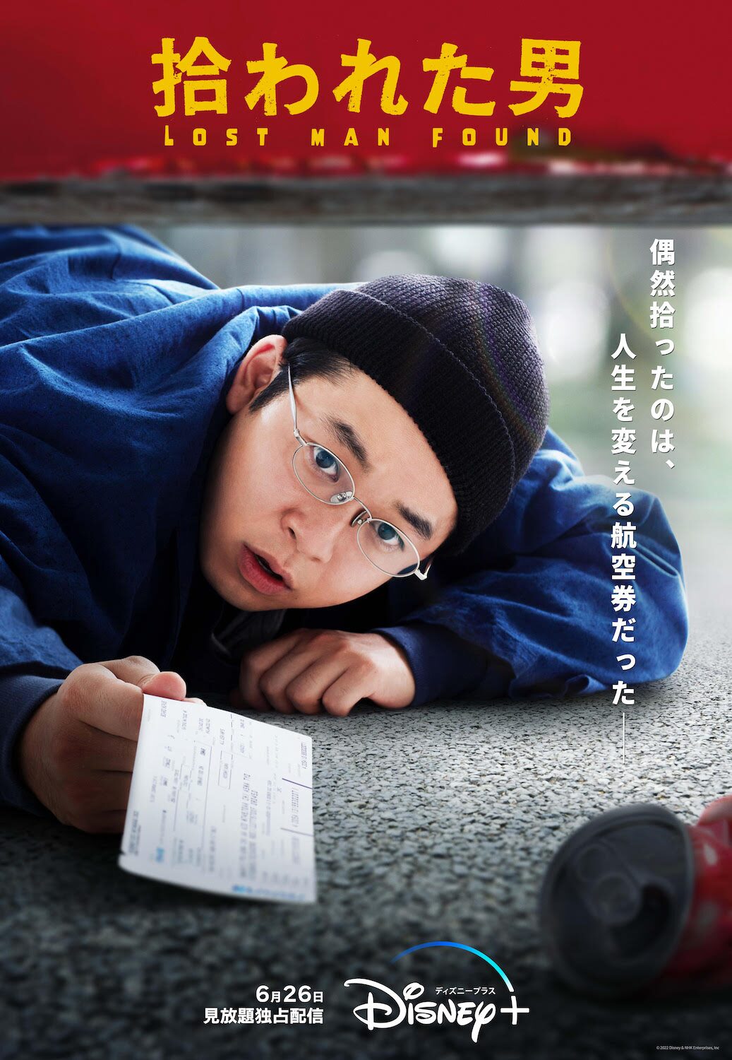 仲野太賀 草なぎ剛 伊藤沙莉出演 拾われた男 配信スタート日が明らかに 映画ナタリー