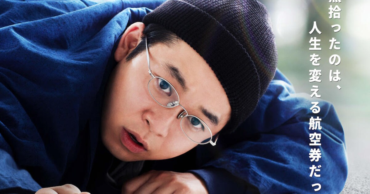 仲野太賀、草なぎ剛、伊藤沙莉出演「拾われた男」配信スタート日が 