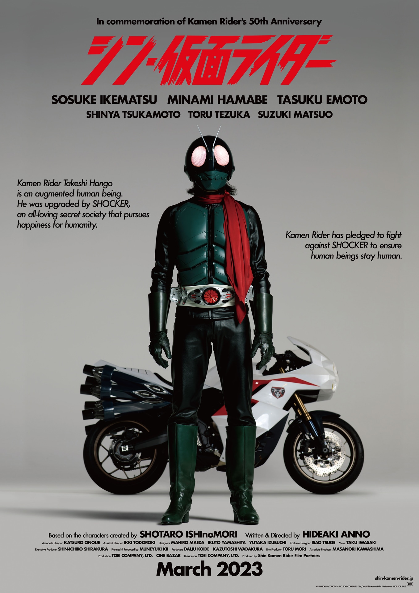 「シン・仮面ライダー」ティザーポスタービジュアル