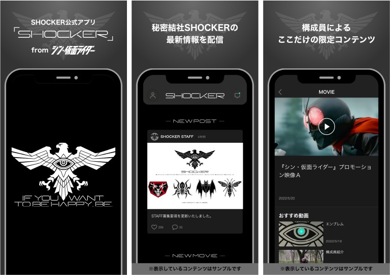 “SHOCKER公式アプリ「SHOCKER」fromシン・仮面ライダー”イメージ