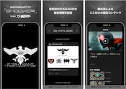 “SHOCKER公式アプリ「SHOCKER」fromシン・仮面ライダー”イメージ