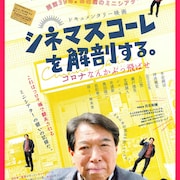 名古屋・シネマスコーレ支配人を追うドキュメンタリー、全国で公開