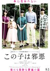 なにわ男子・大西流星出演「この子は邪悪」ティザービジュアル&特報映像公開