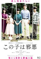 「この子は邪悪」ティザービジュアル (c)2022「この子は邪悪」製作委員会