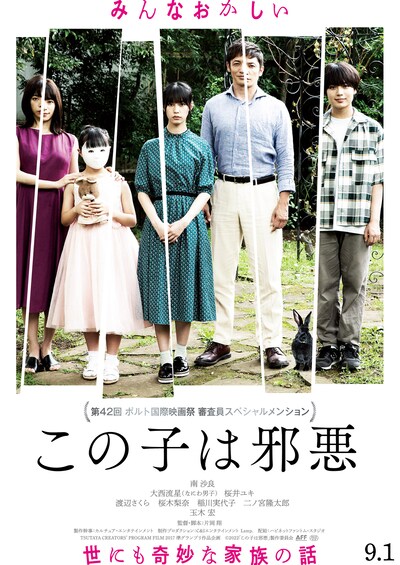 「この子は邪悪」ティザービジュアル
