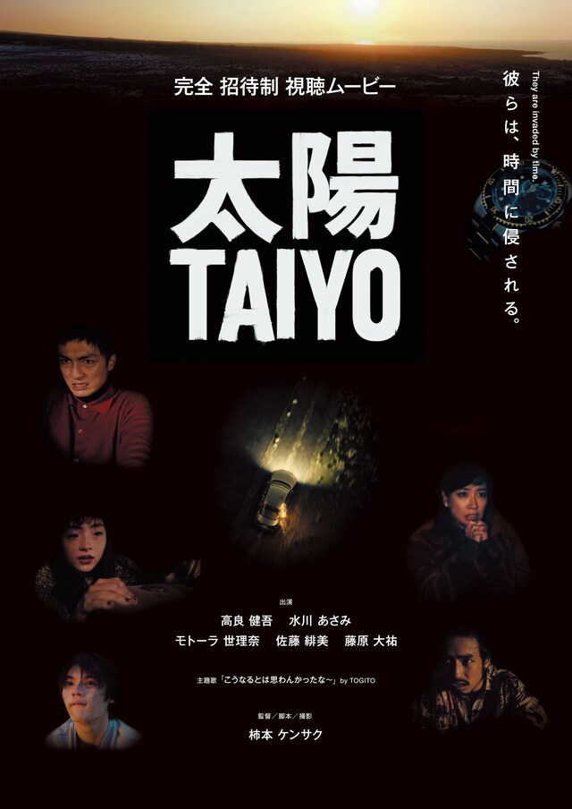 「太陽-TAIYO-」キービジュアル
