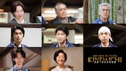 上段左からりょう、小野武彦、寺島進。中段左から岡山天音、吉田悟郎、東直輝。下段左から辻岡甚佐、松浦佐知子。