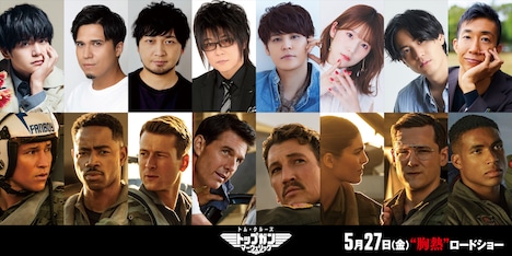 「トップガン マーヴェリック」吹替キャスト＆キャラクター