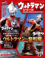 「ウルトラマンシリーズ大解剖」書影