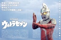 「ウルトラマンシリーズ大解剖」中面