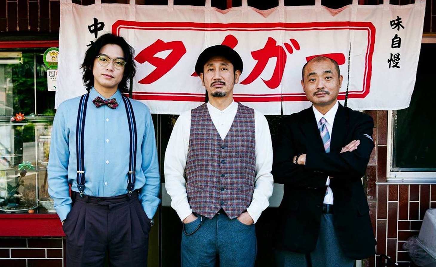 左から高木雄也、渋川清彦、宇野祥平。