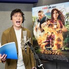 「ザ・ロストシティ」吹替版予告が公開、田中圭「全部のシーンが楽しかった」