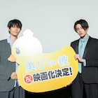 萩原利久×八木勇征のドラマ「美しい彼」映画化、両思いになった2人のその後描く