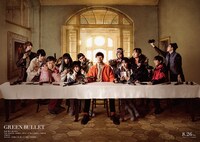 「グリーンバレット」ティザービジュアル