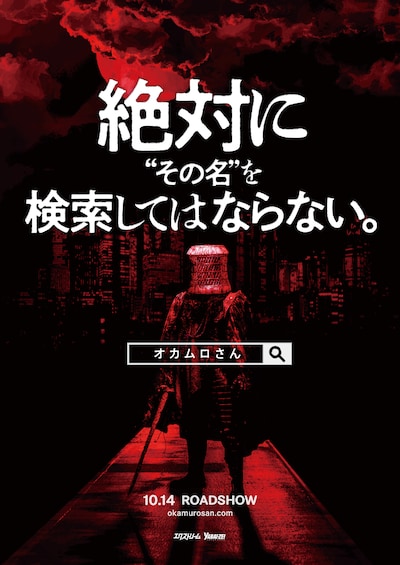 「オカムロさん」ティザービジュアル