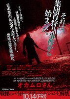 「オカムロさん」ティザーチラシ裏