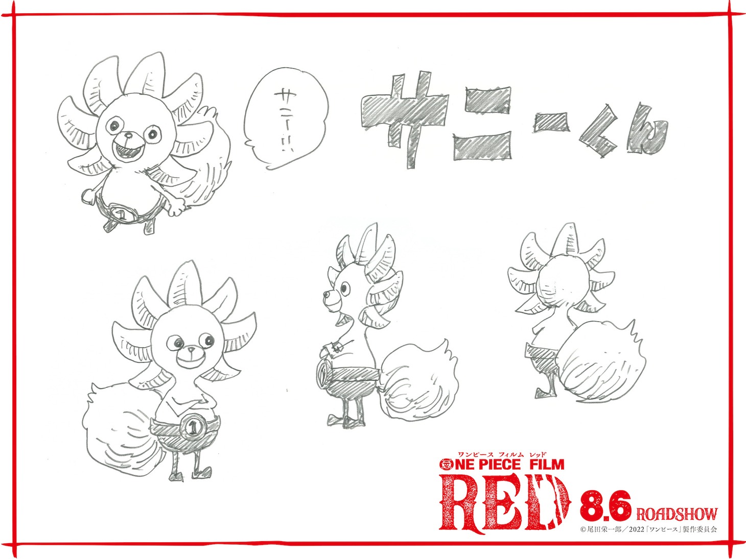サニーくんの設定画。