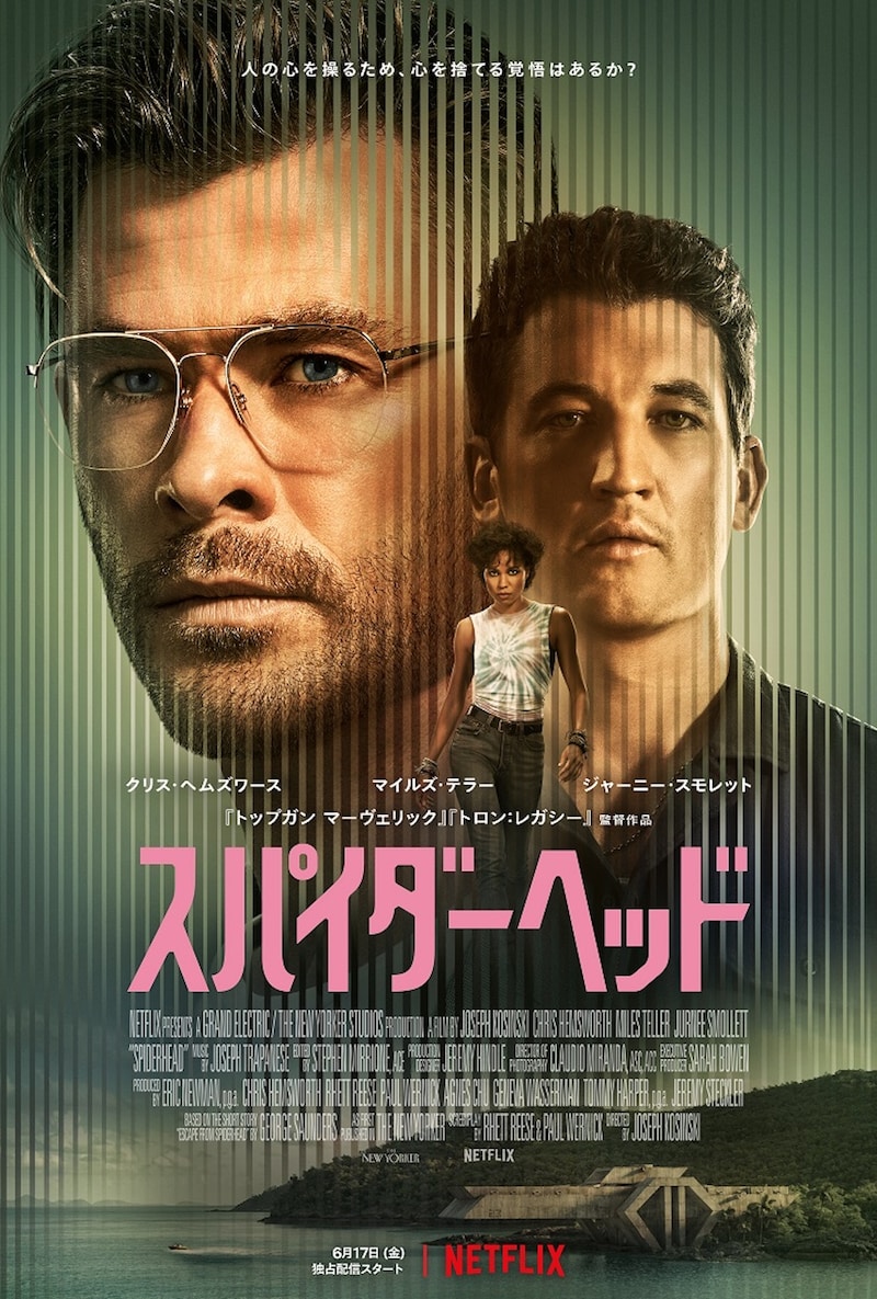 「スパイダーヘッド」キービジュアル