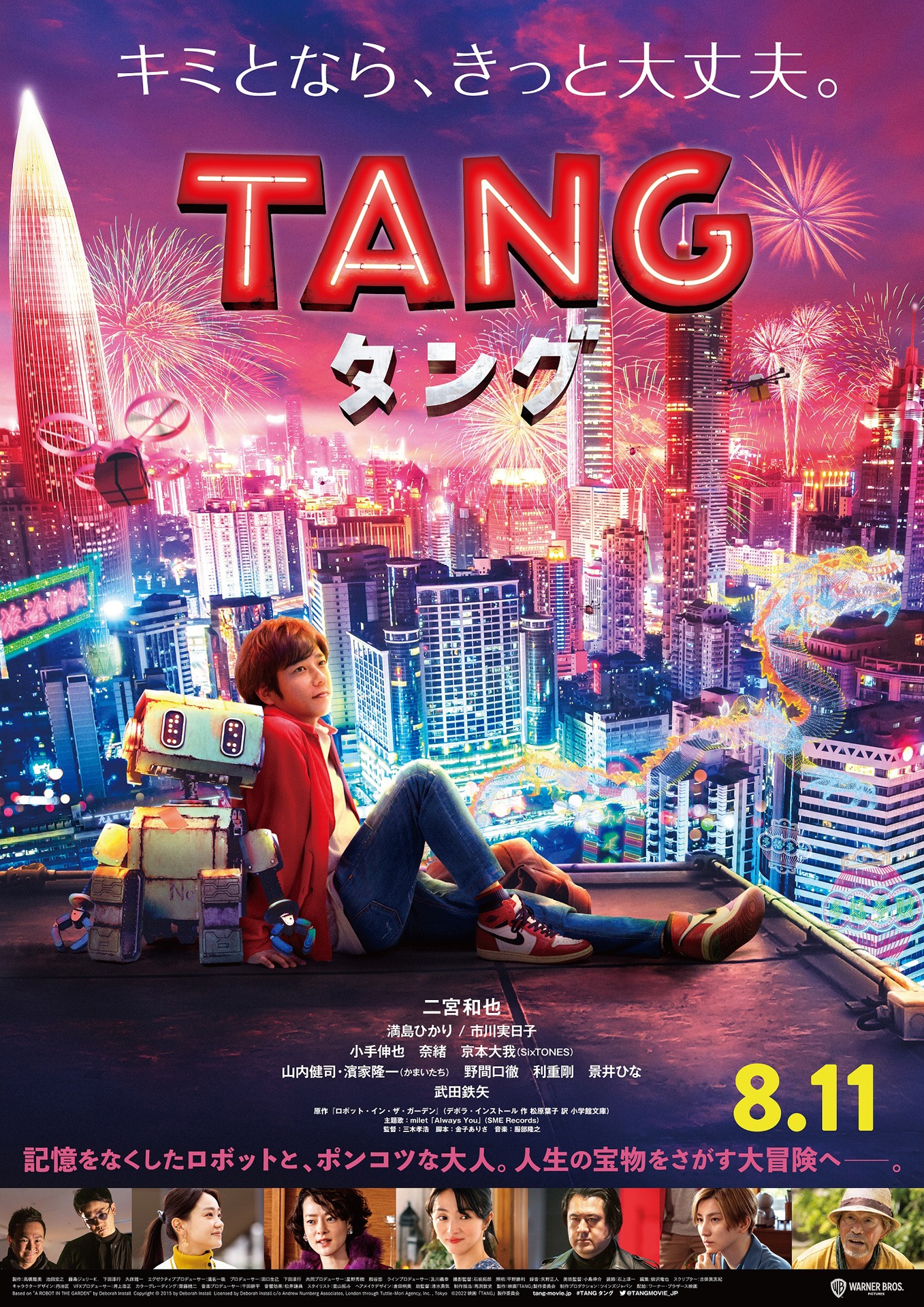 「TANG タング」ポスタービジュアル (c)2015 DI (c)2022映画「TANG」製作委員会