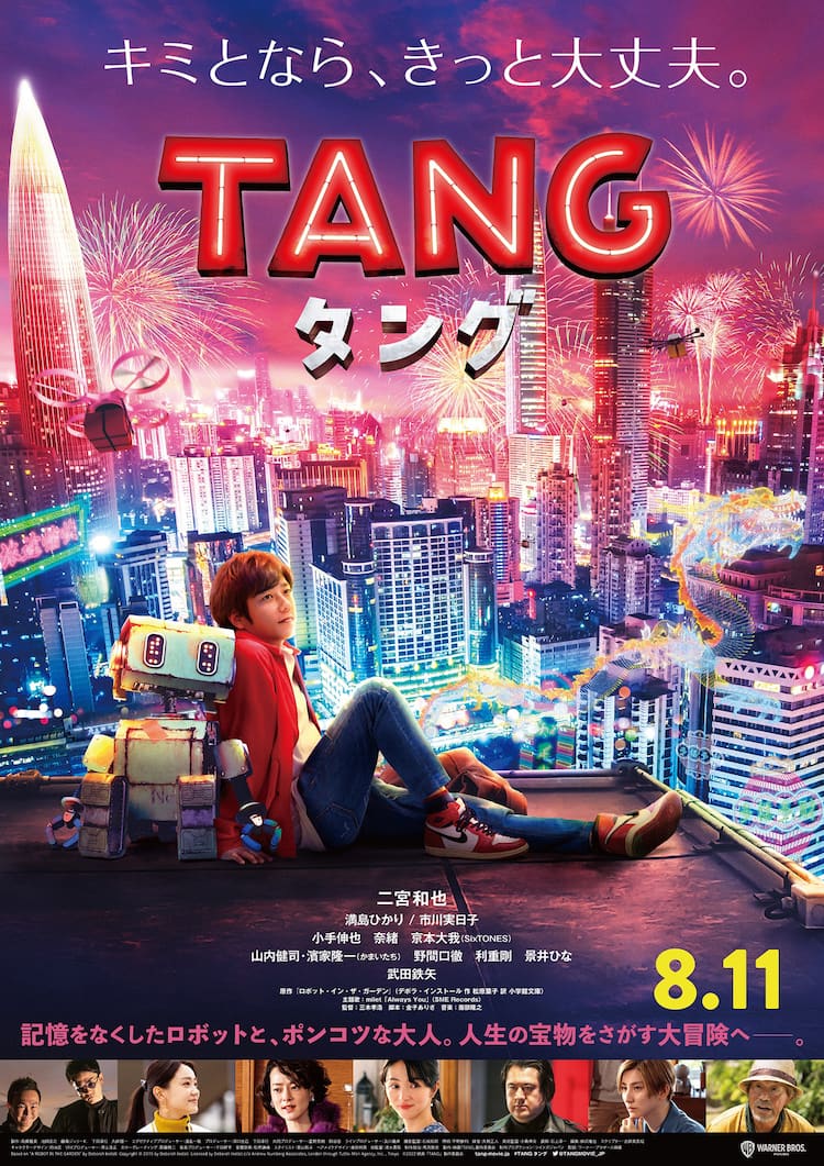 二宮和也の Tang タング ポスター解禁 主題歌はmiletの書き下ろし曲 コメントあり 映画ナタリー 二宮和也の Tang タング ポスター解禁 主題歌はmiletの書き下ろし曲 コメントあり 映画ナタリー