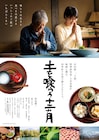 好きな人と食べるごはんが一番うまい!沢田研二の「土を喰らう十二ヵ月」特報公開