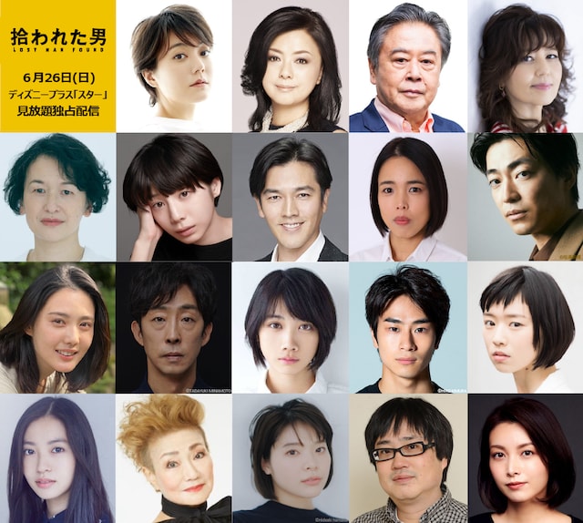 「拾われた男」追加キャスト