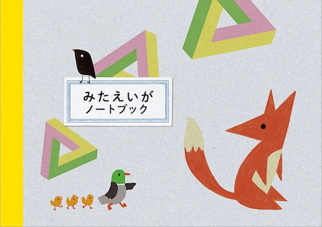 「小鳥とハチ」オリジナル鑑賞記録ノート