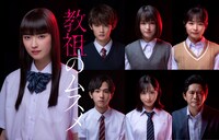 「教祖のムスメ」キャストビジュアル
