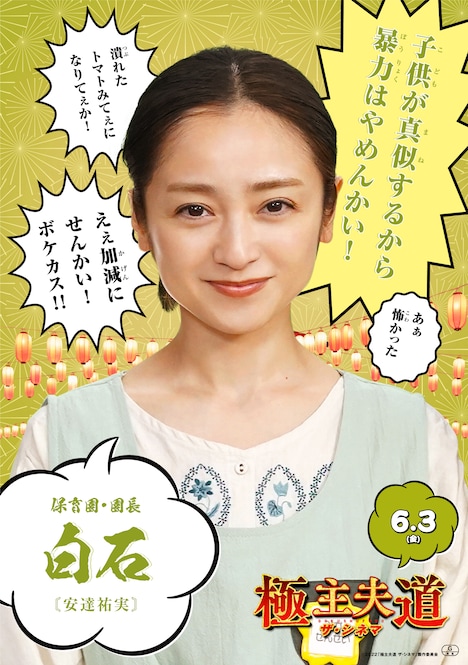 「極主夫道 ザ・シネマ」キャラクターポスター（白石）