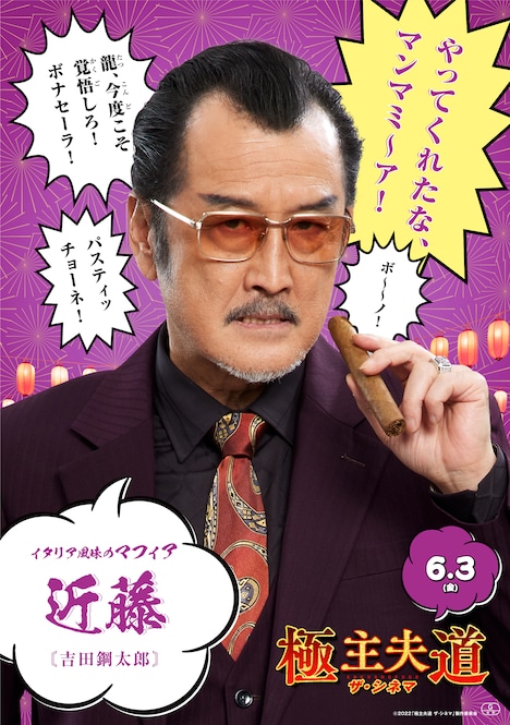 「極主夫道 ザ・シネマ」キャラクターポスター（近藤）