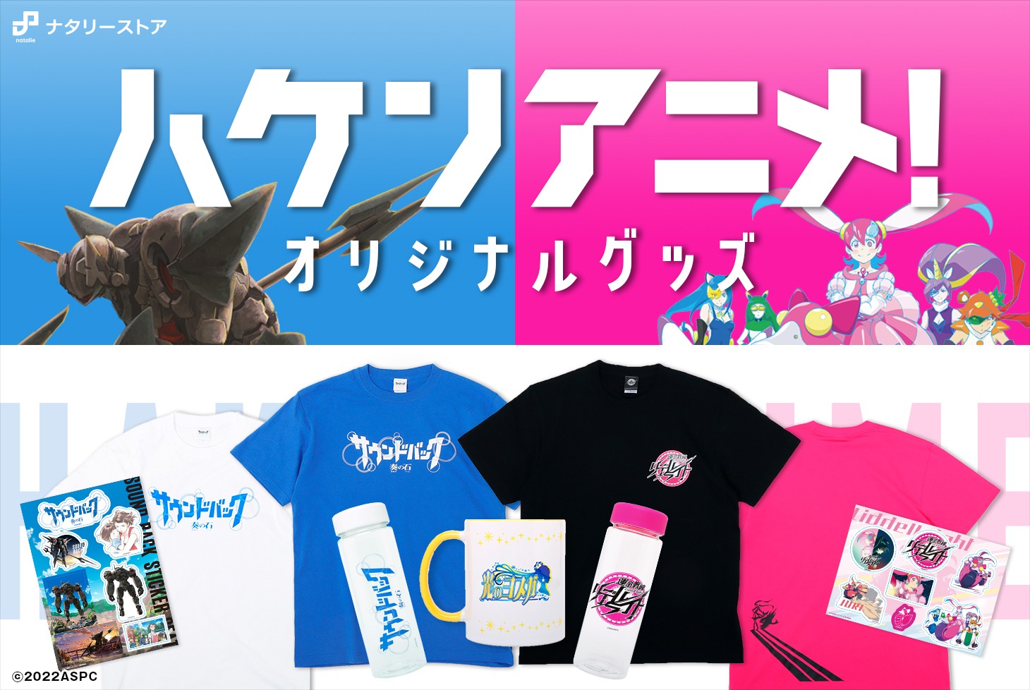 「ハケンアニメ！」オリジナルグッズの告知ビジュアル。