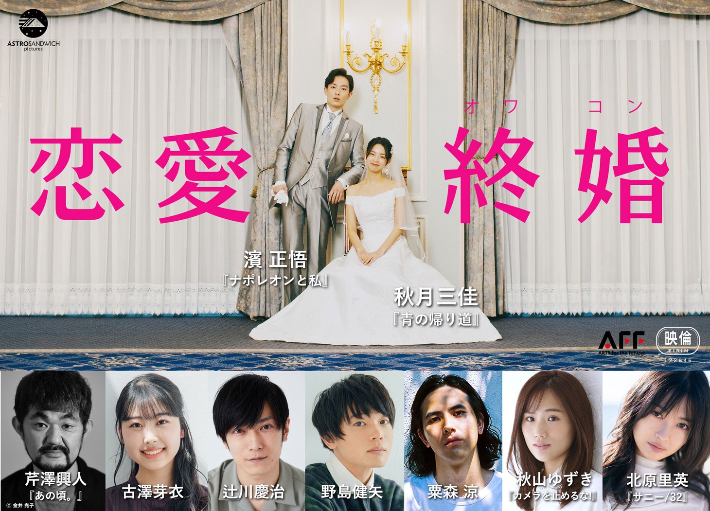 「恋愛終婚」ビジュアル