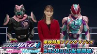 「TTFC産直シアター 仮面ライダーリバイス」告知ビジュアル