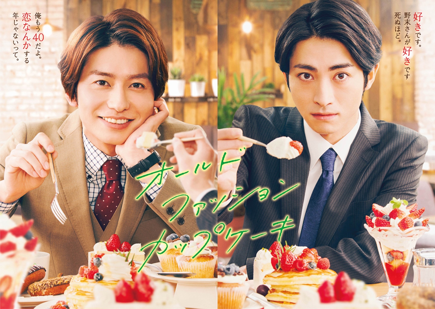 「オールドファッションカップケーキ」キービジュアル