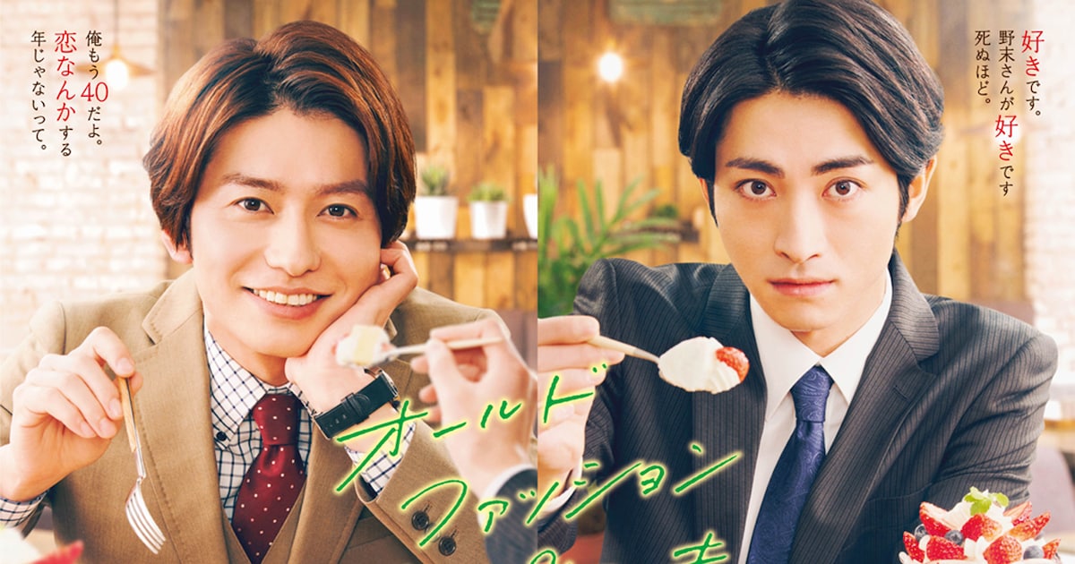 武田航平×木村達成、BLマンガ「オールドファッションカップケーキ」が 
