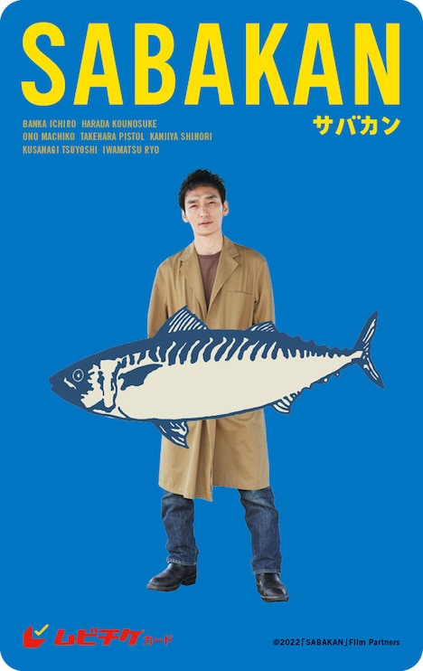 ムビチケ新しい地図会員限定版Bのビジュアル。