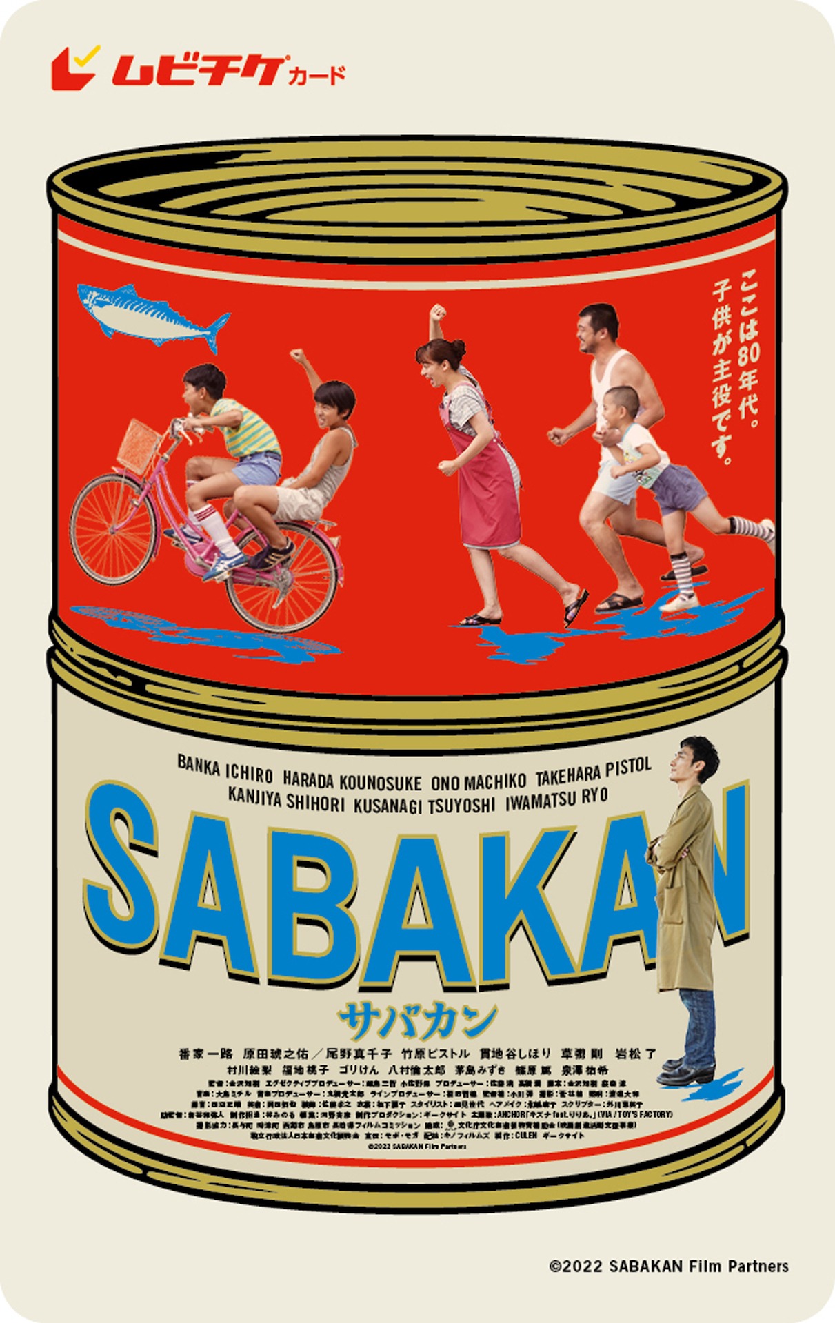 ムビチケ新しい地図会員限定版Aのビジュアル。
