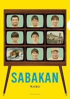 ムビチケ新しい地図会員限定版の特典となるクリアファイルのビジュアル。