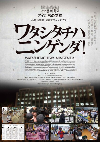 「ワタシタチハニンゲンダ！」チラシビジュアル