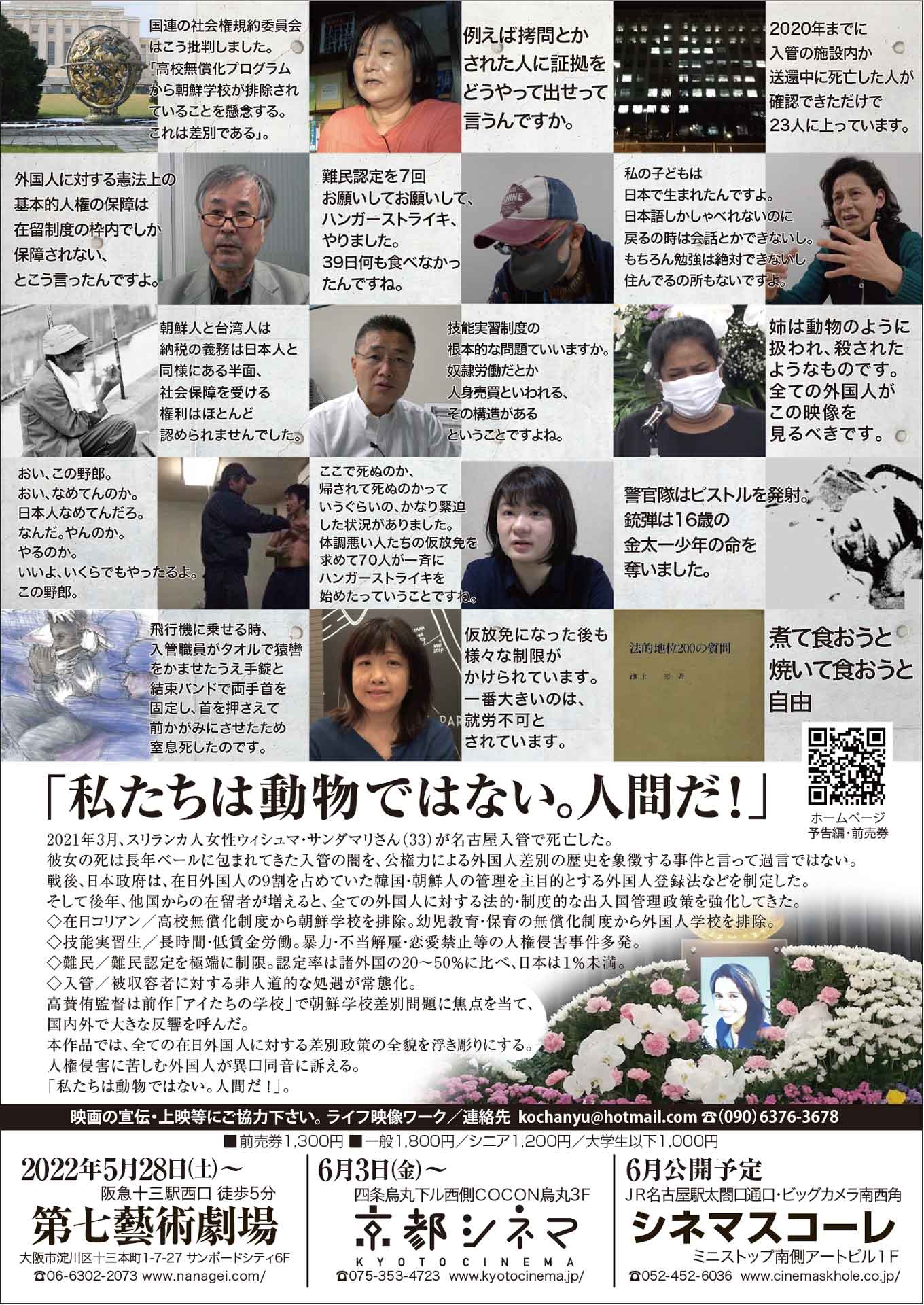 「ワタシタチハニンゲンダ！」チラシ裏面